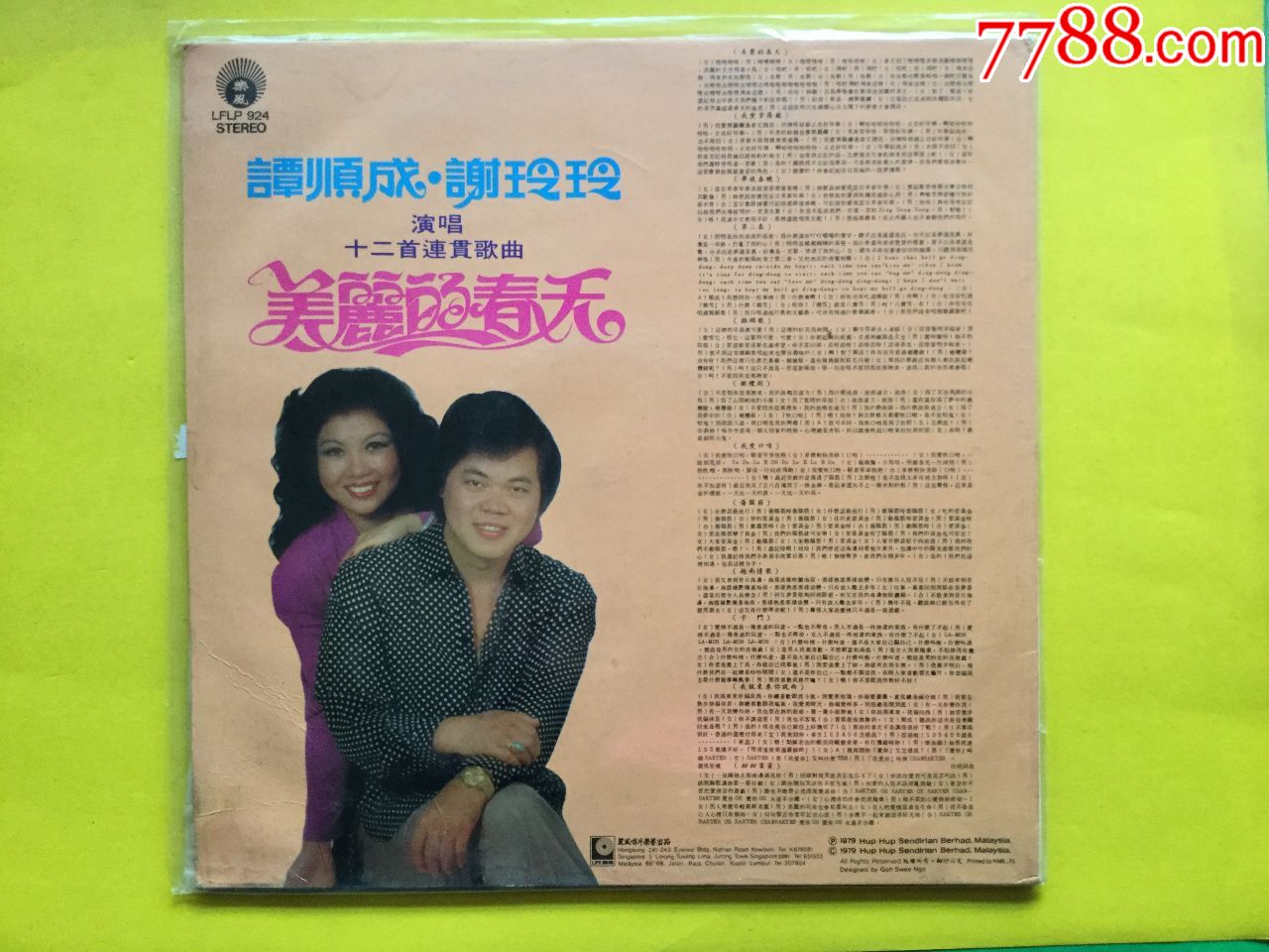 谭顺成谢玲玲——美丽的春天