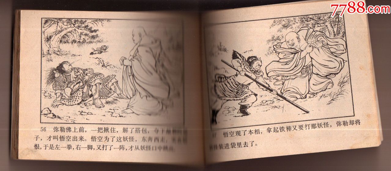 小雷音寺【西游记】