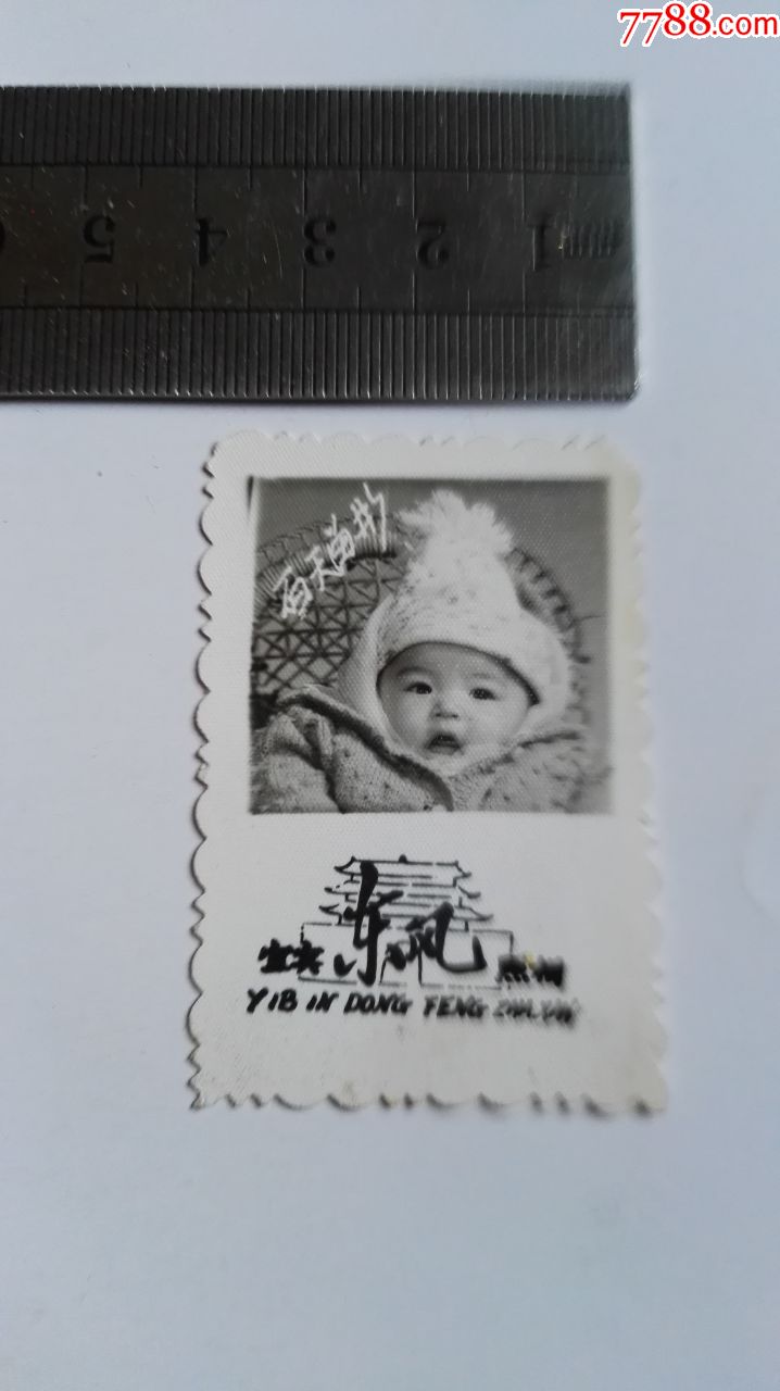 宜宾东风照相,小孩百天留影