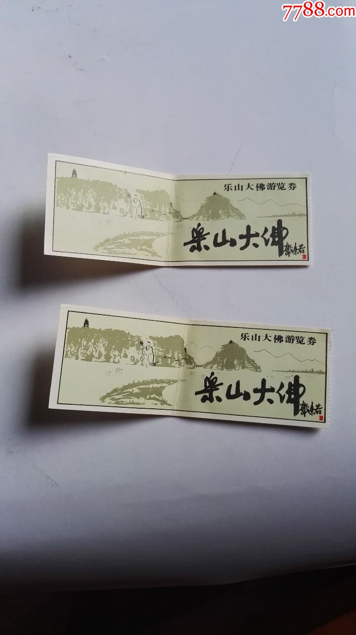 乐山大佛游览券_旅游景点门票_第1张_7788门票