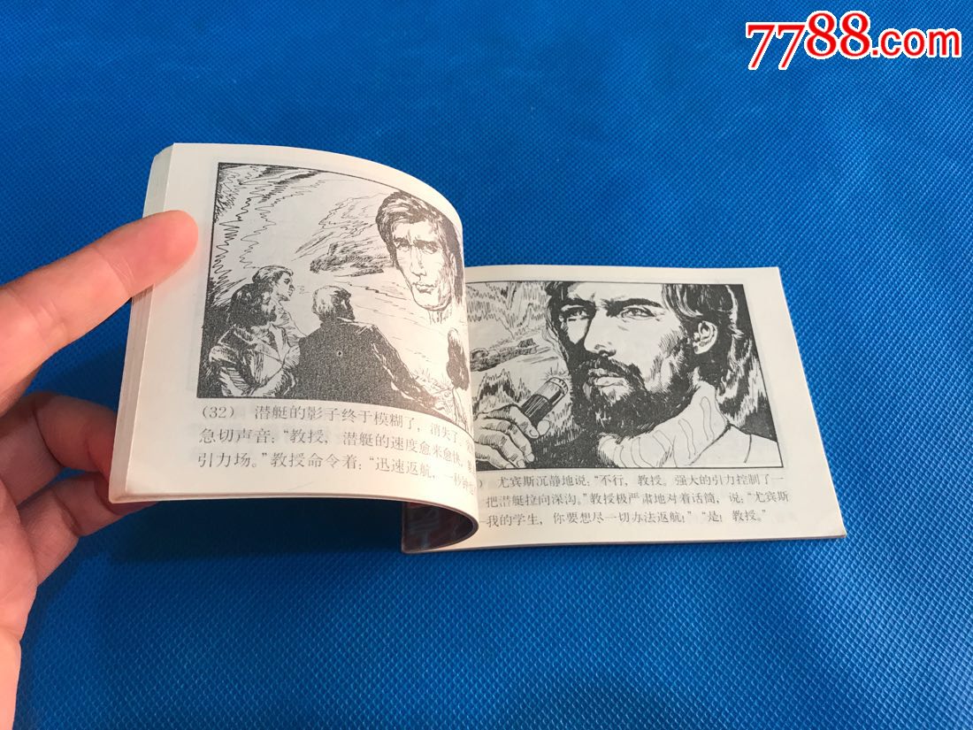 0000元-se62893396-连环画/小人书-零售-7788收藏__中国收藏热线