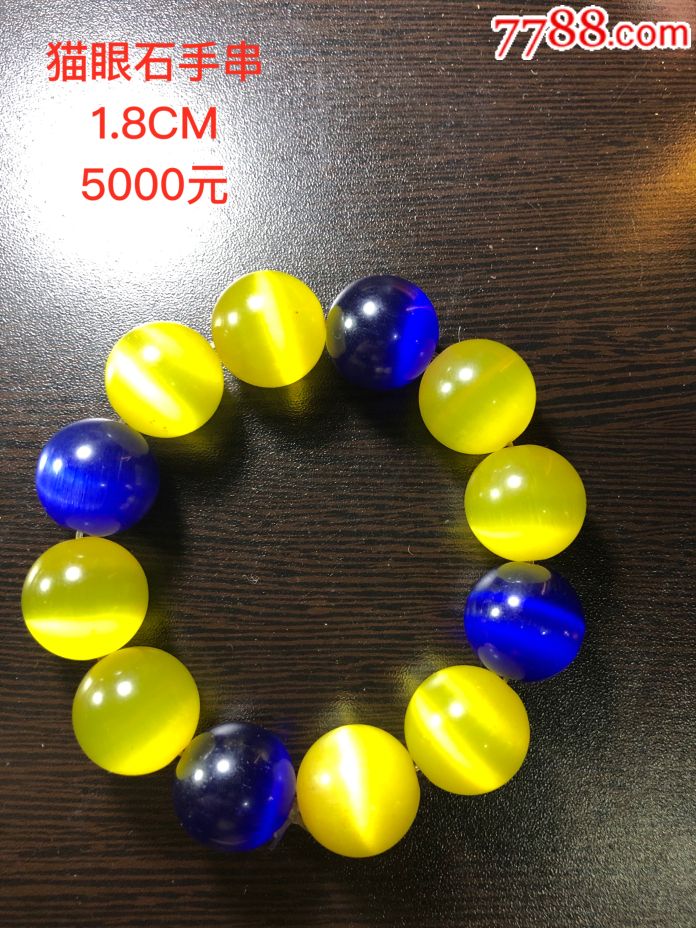猫眼石手串_价格5000元【逐浪缘拍】_第1张_7788收藏__收藏热线