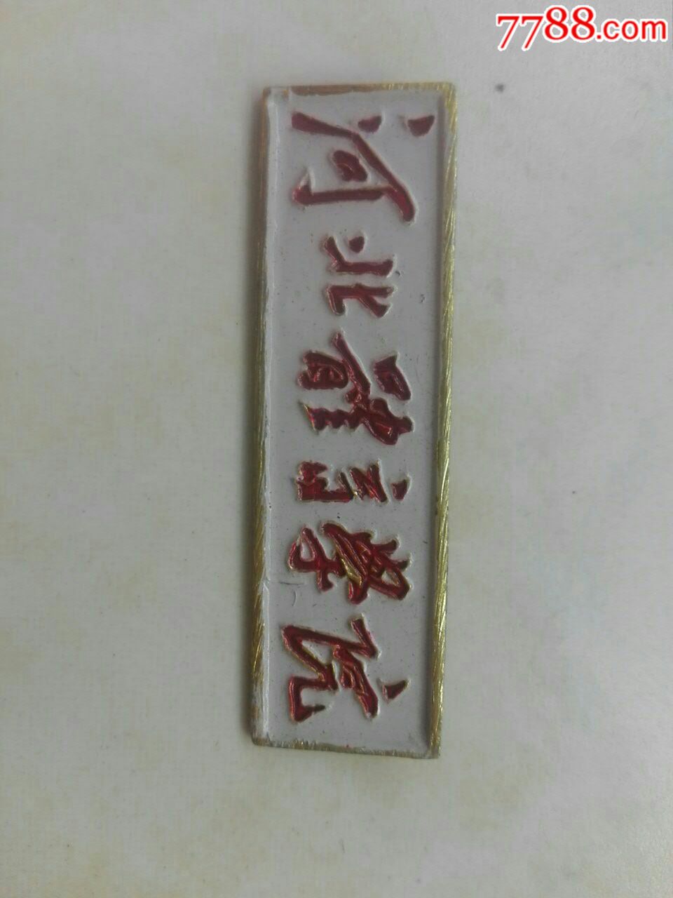 河北体育学院校徽