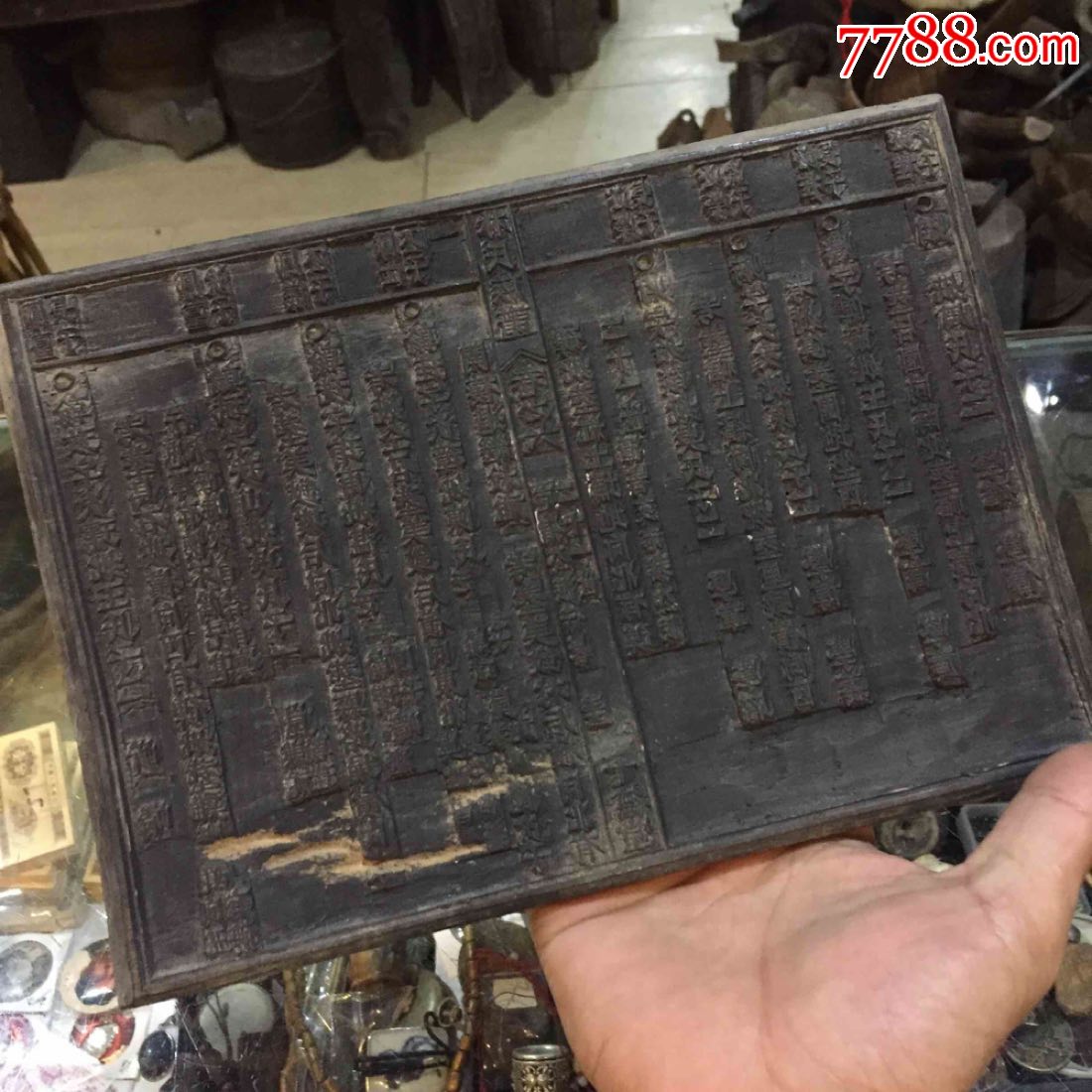 清代海南林氏族谱双面刻板_其他木艺品_木仁堂【7788收藏__收藏热线】