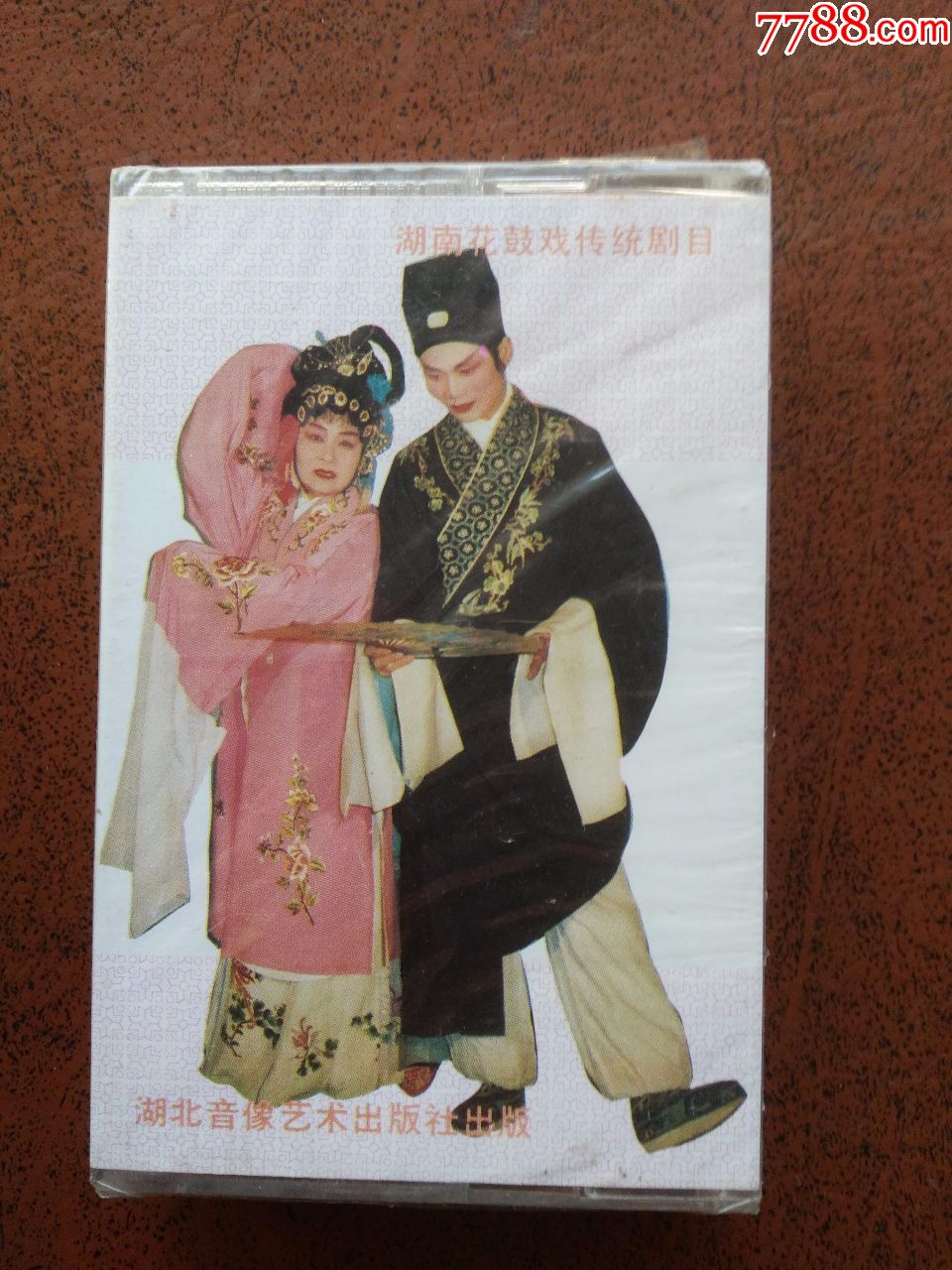 湖南花鼓戏---百日缘