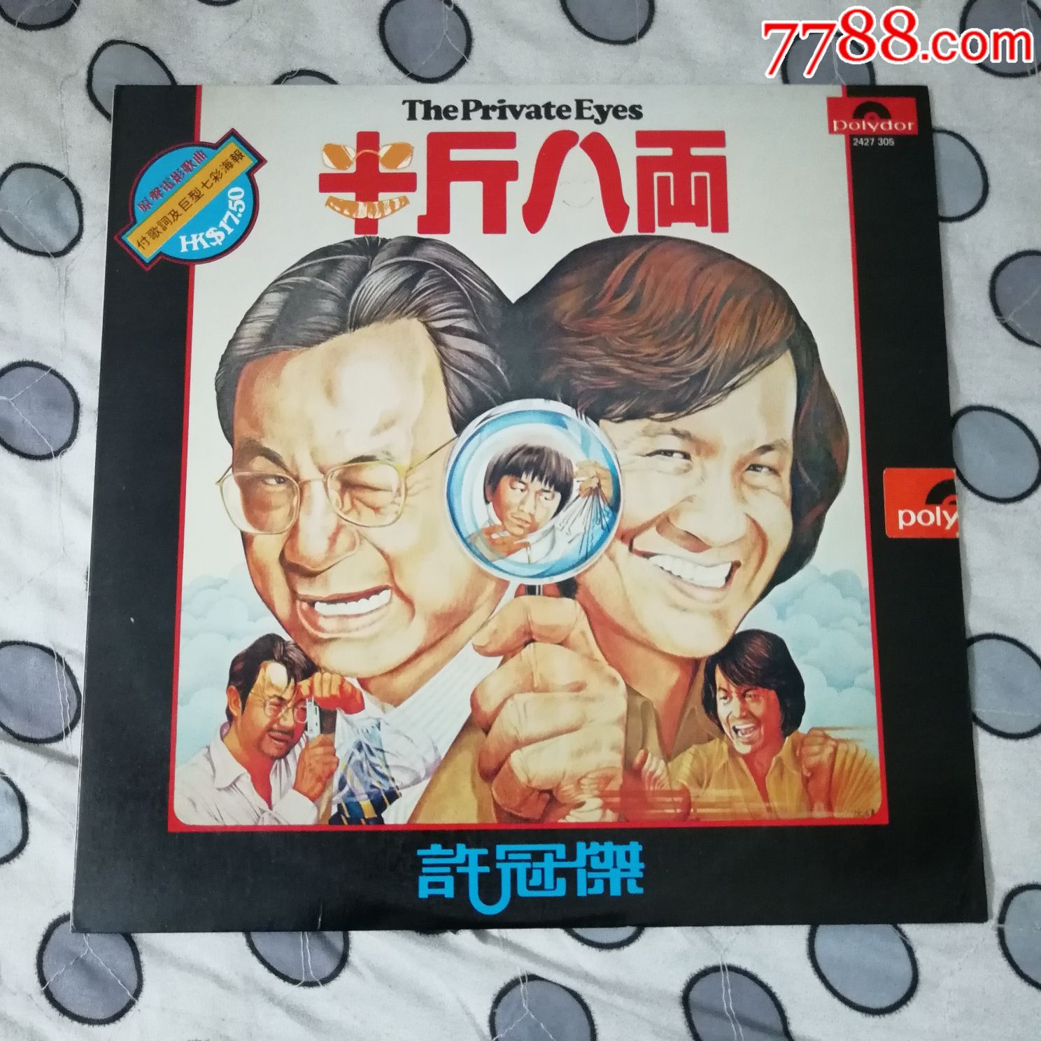 许冠杰半斤八两黑胶唱片