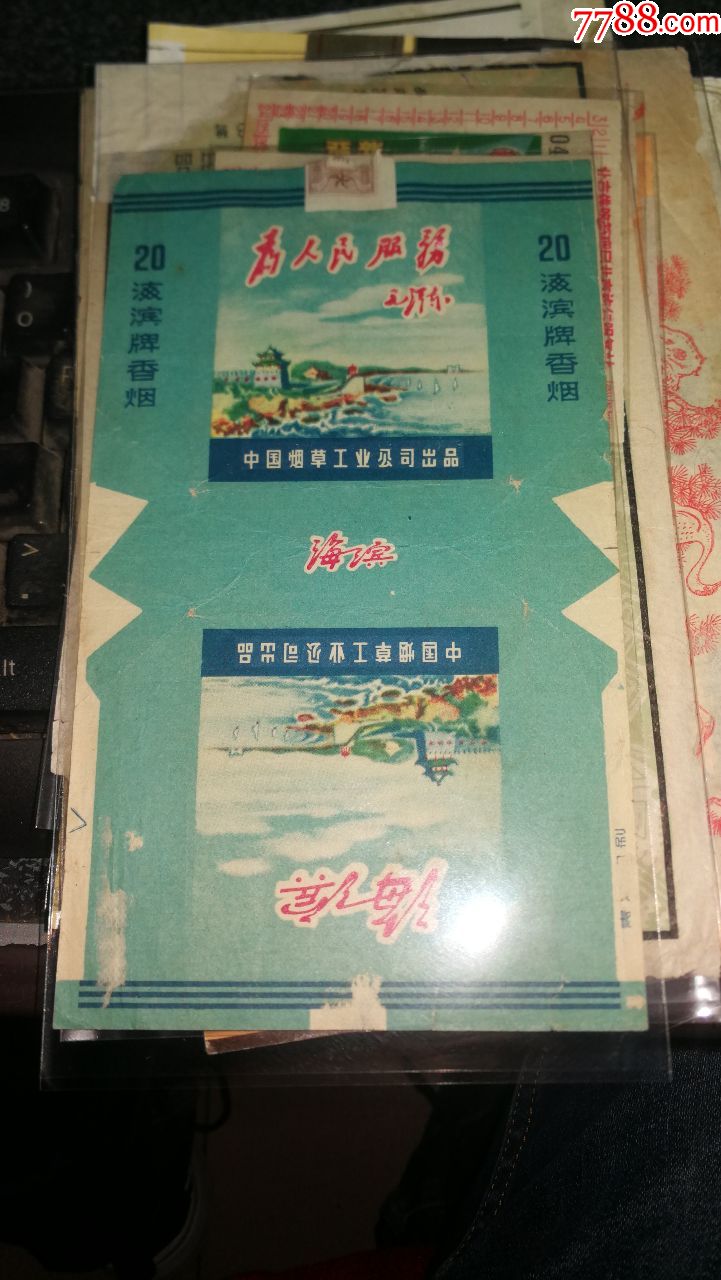 海滨为人民服务拆包