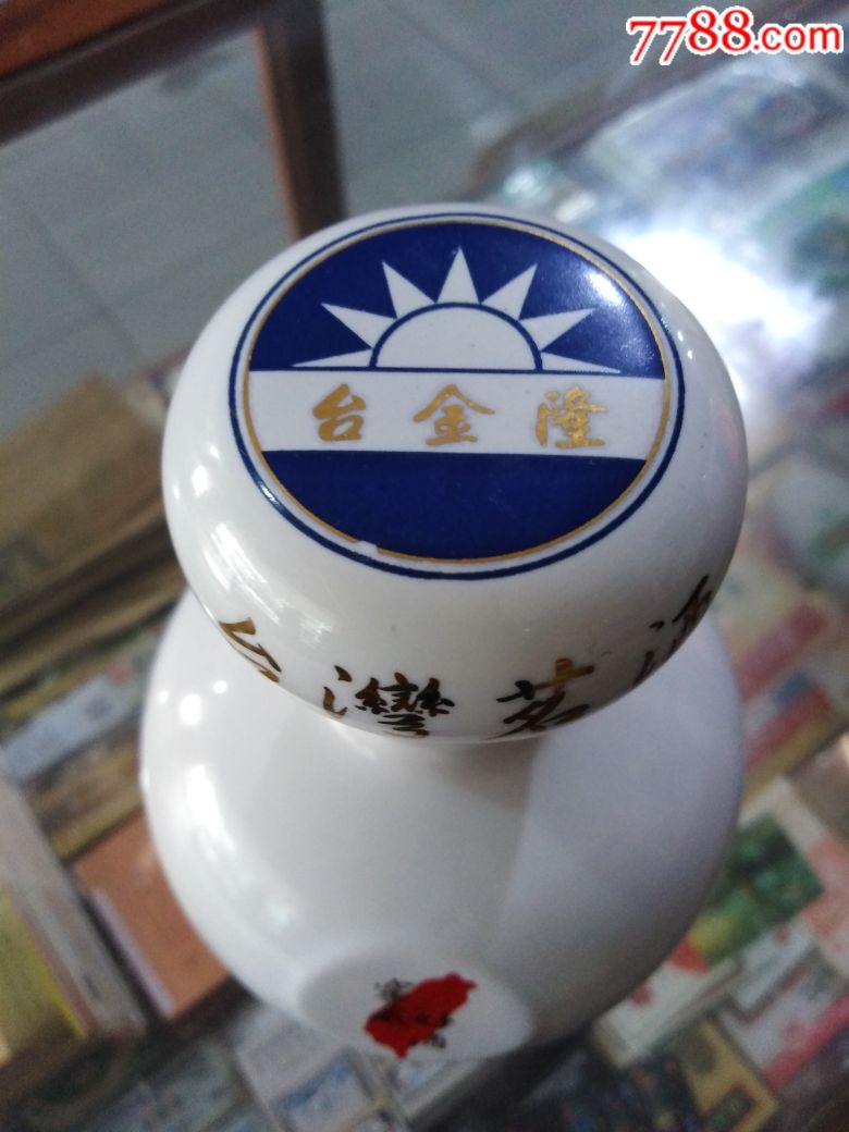 台湾名景纪念酒瓶