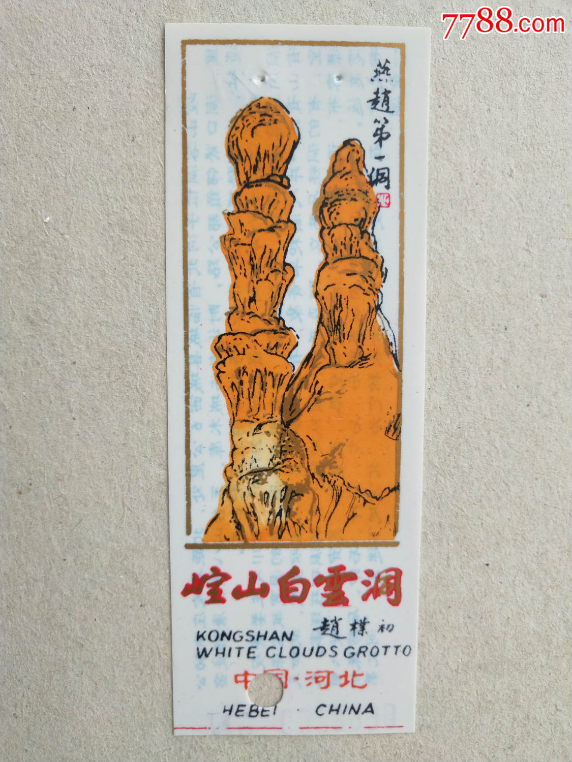 崆山白云洞门票