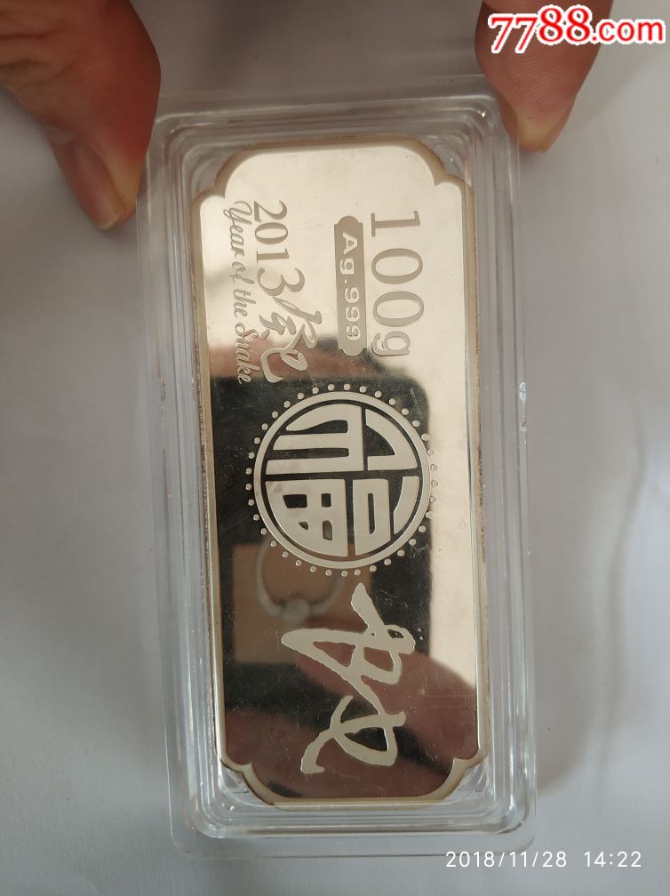 上海造币厂生肖蛇一百克银条银章