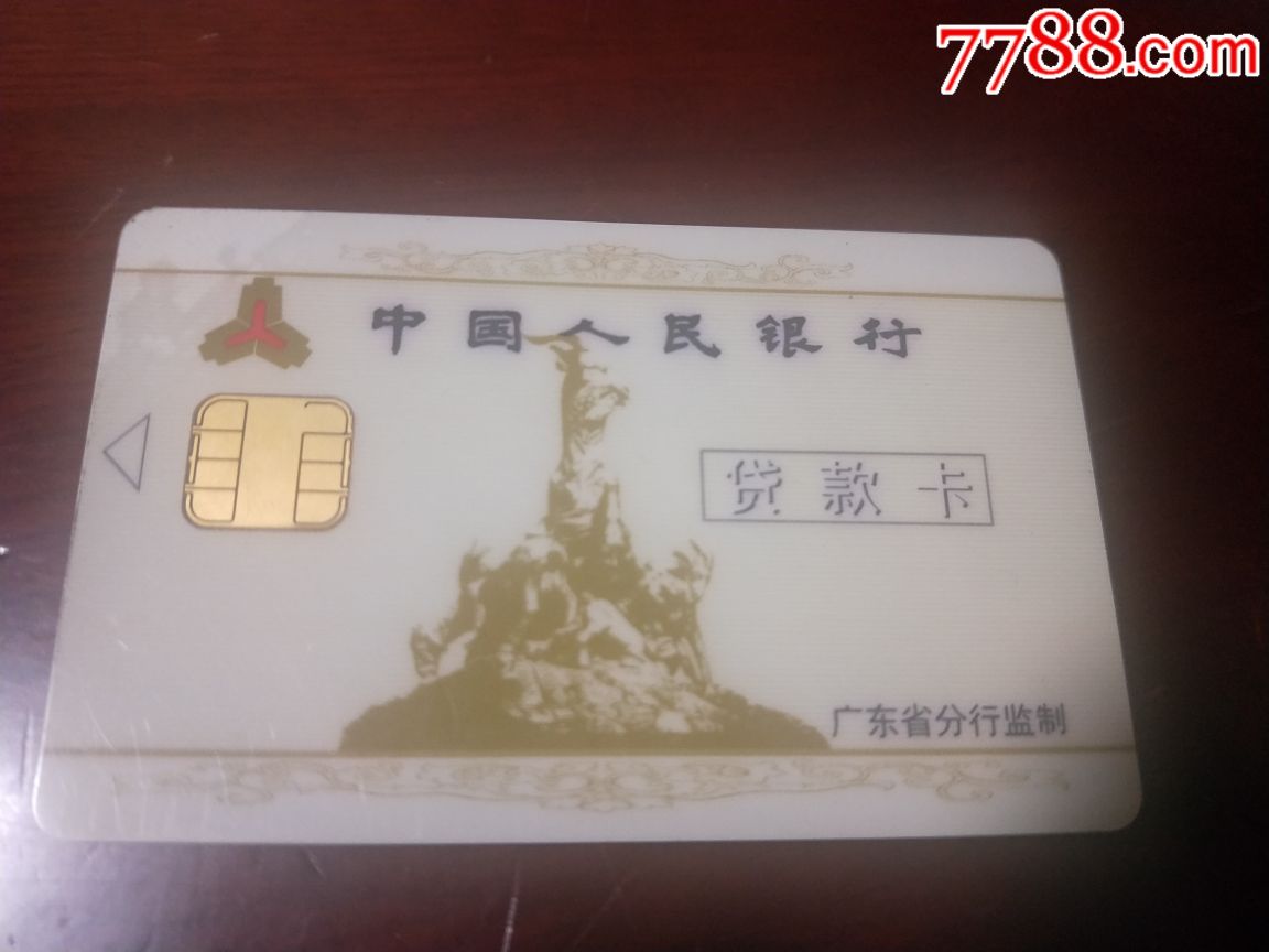 中国人民银行(贷款卡)10张合售