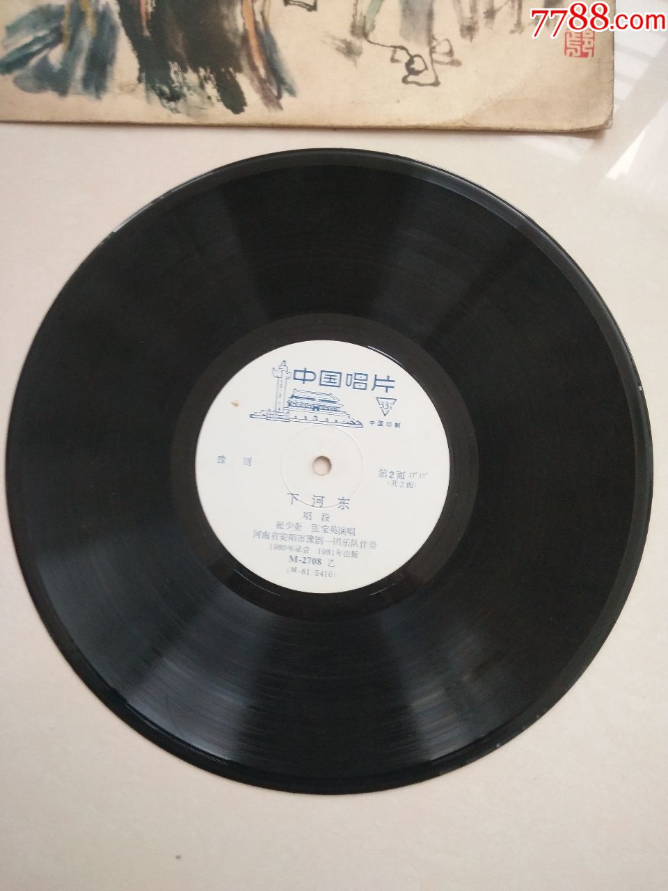 黑胶唱片-豫剧《下河东》唱段-崔少奎张宝英演