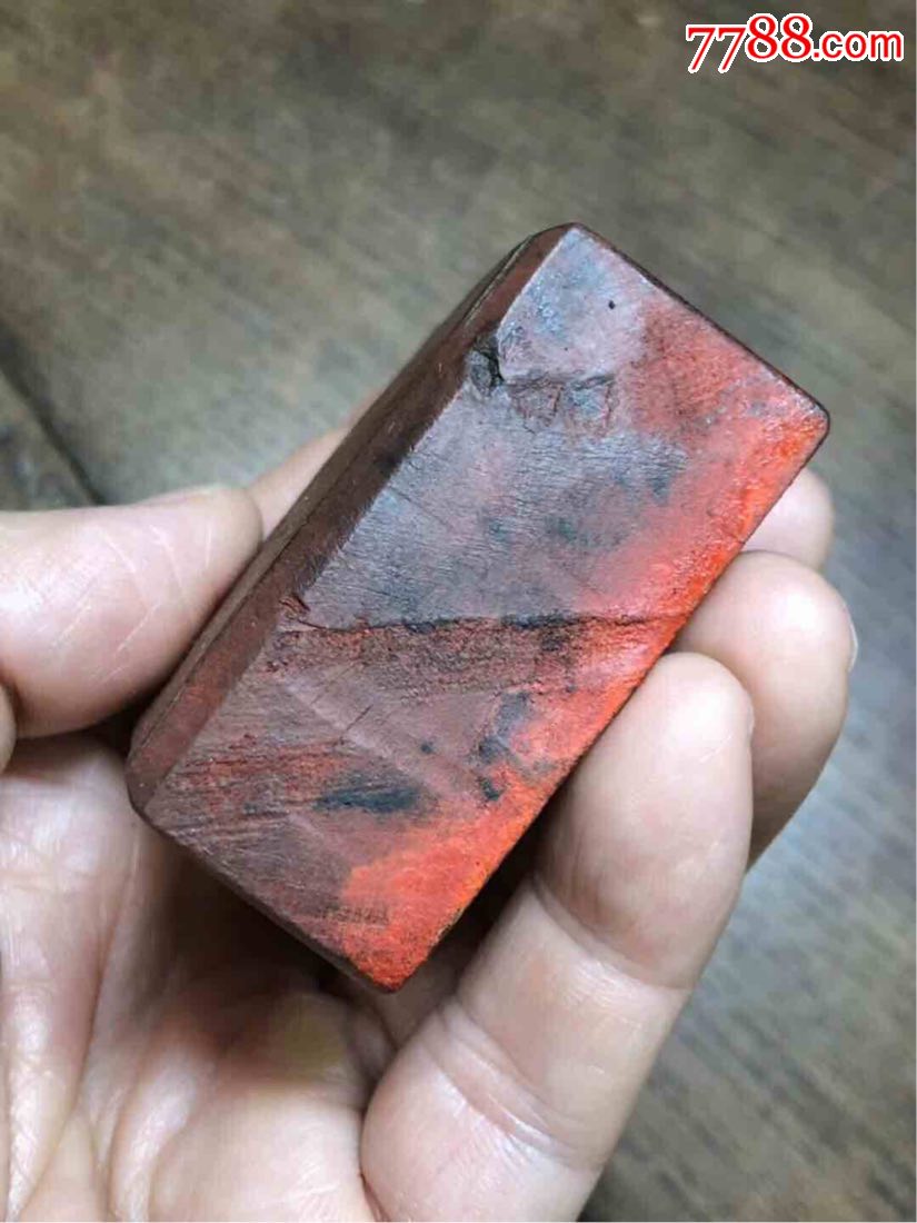 儒教祖师——"徽国文公朱印"木印(不议价)