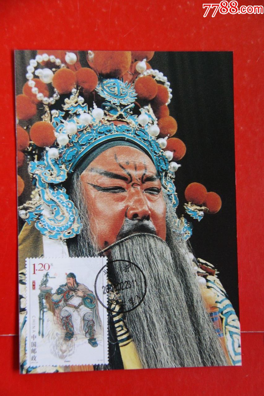 关公极限明信片