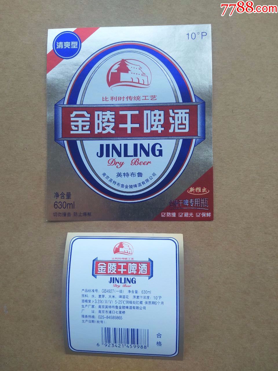 金陵干啤酒---10度--630ml