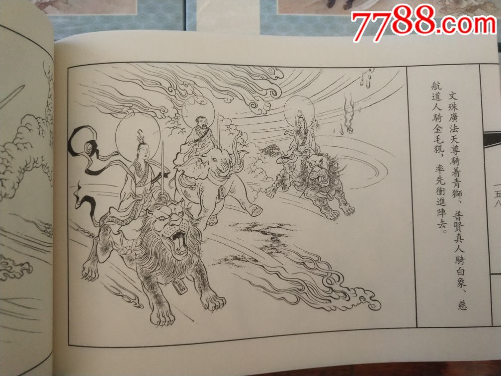 现货包邮——32开宣纸本《万仙阵》(黑美老连堂封神)