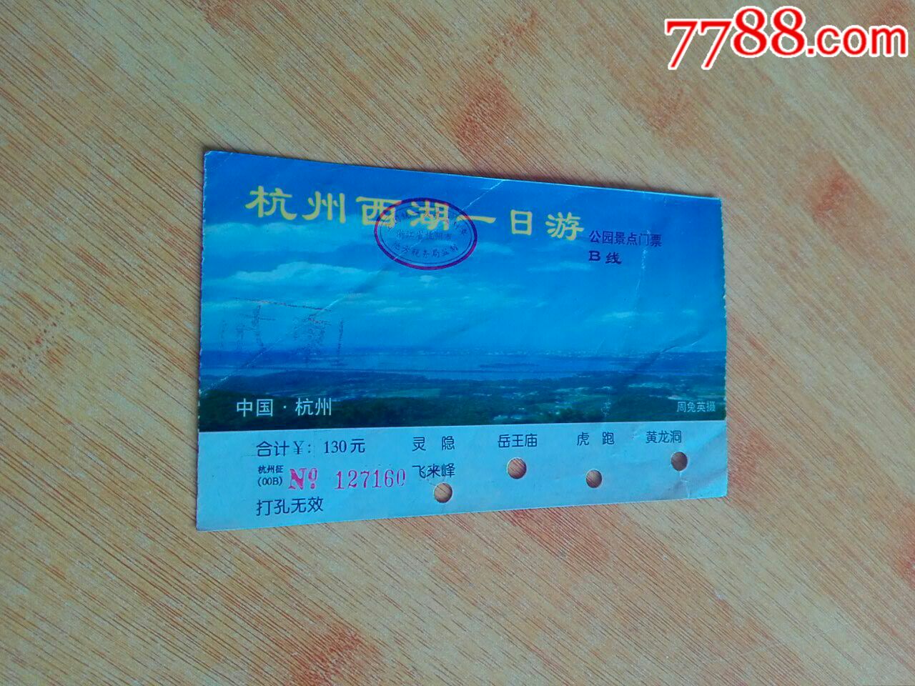 杭州西湖一日游_旅游景点门票_第1张_7788门票