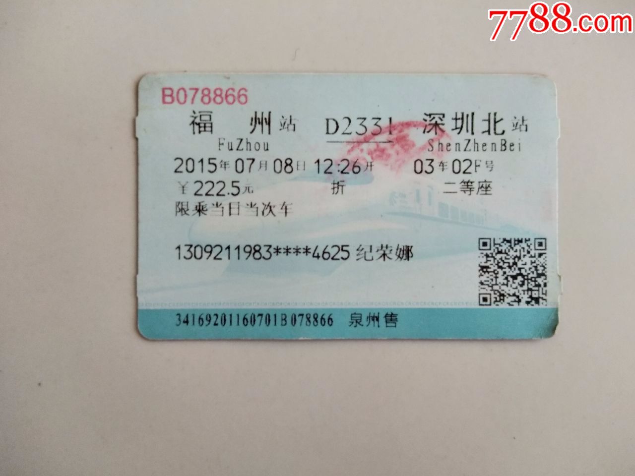 北京到广州火车票(北京到广州火车票价)