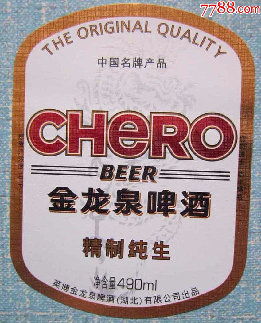 金龙泉啤酒