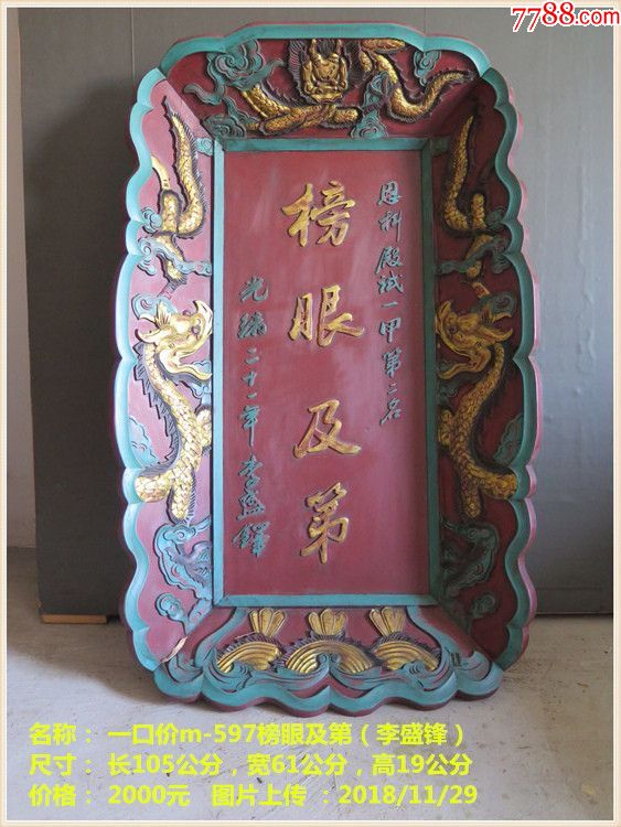 一口价m597榜眼及第李盛锋