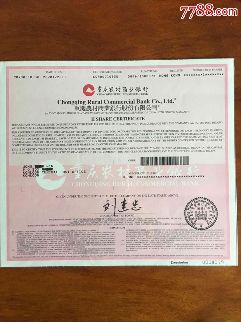 重庆农村商业银行股票香港上市公司