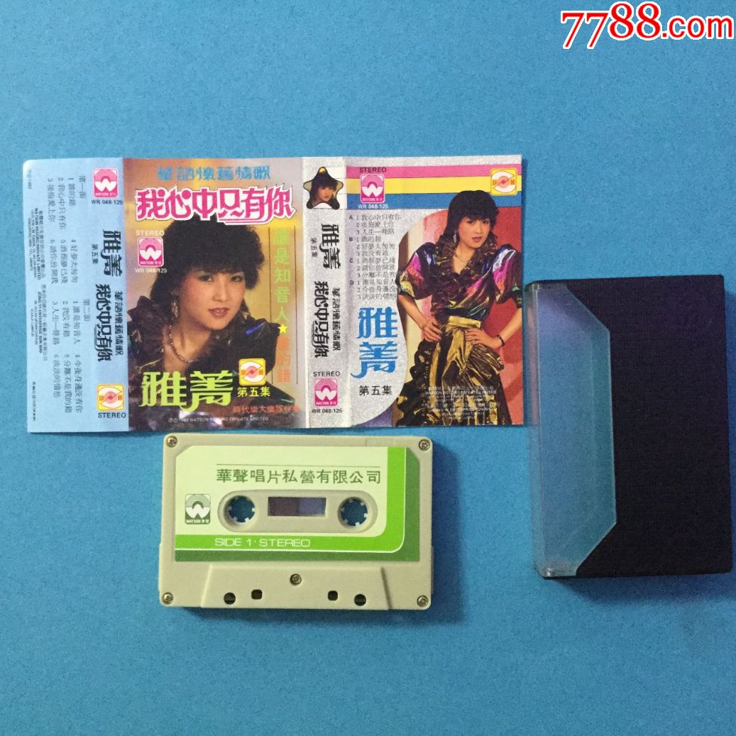 雅菁我心中只有你