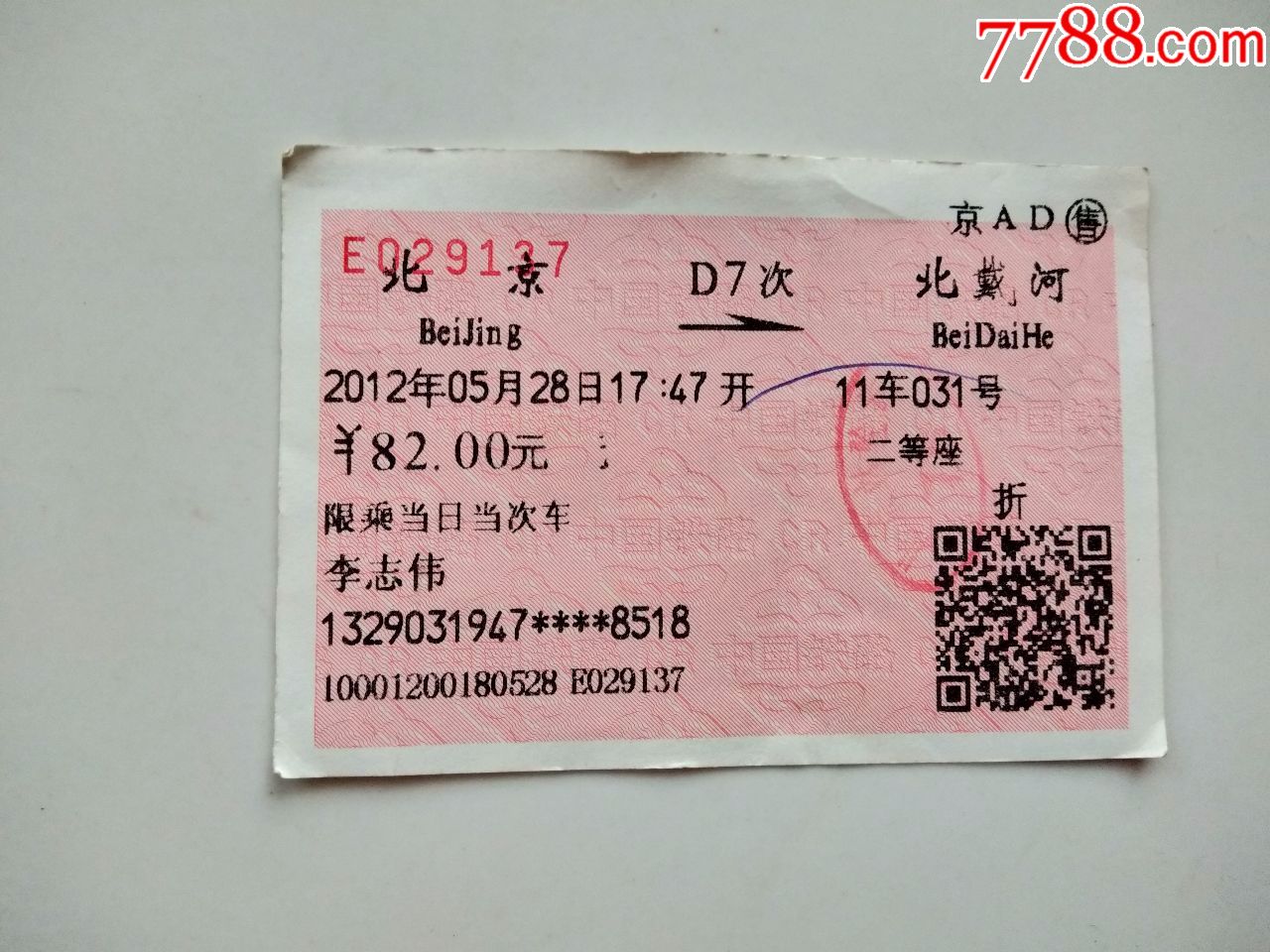 北京d7次北戴河