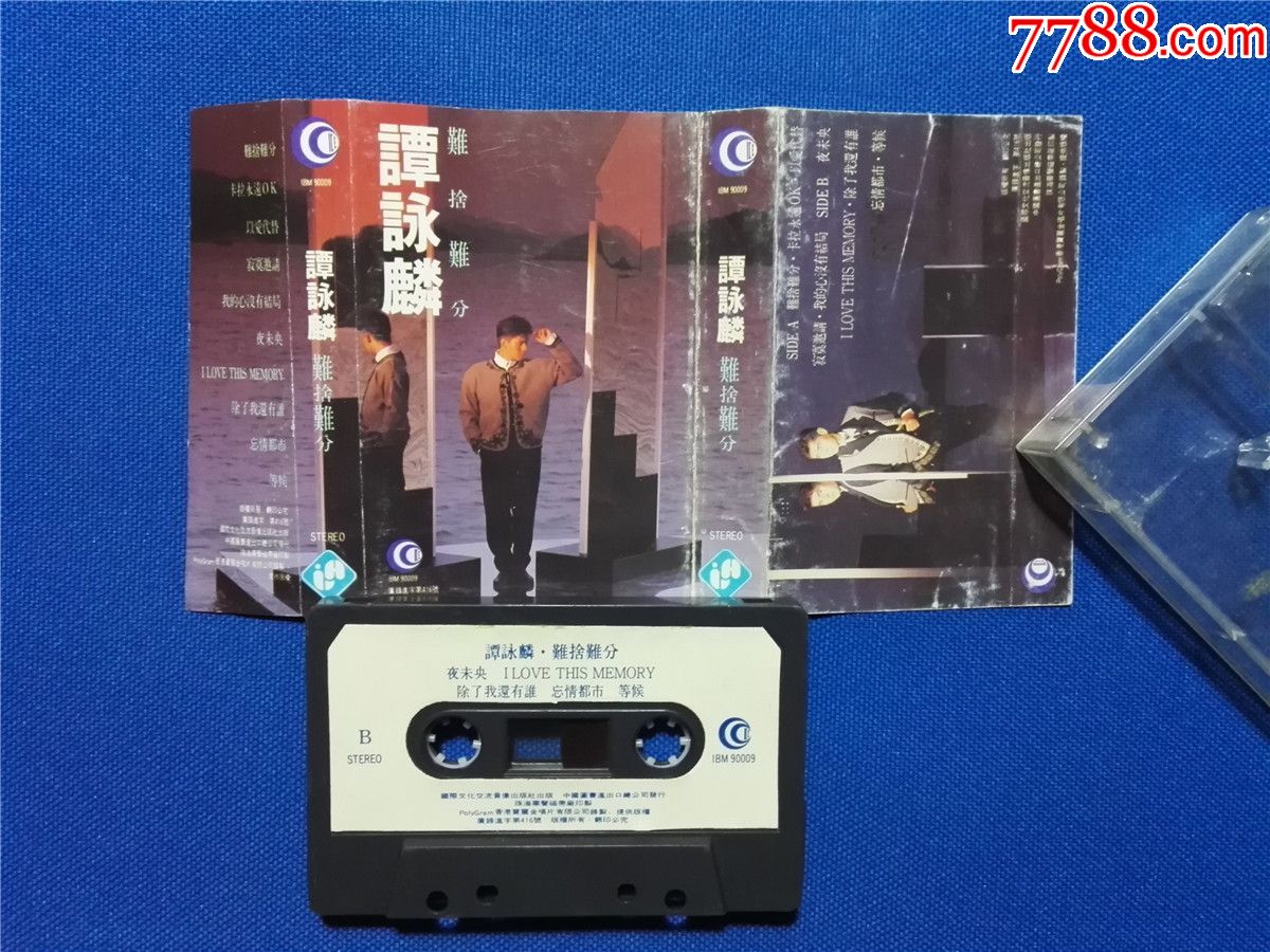 谭咏麟难舍难分磁带17