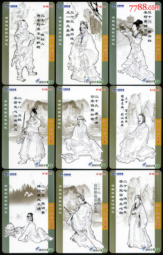 旧电话卡收藏-广西-中国铁通-三十三剑客图33全