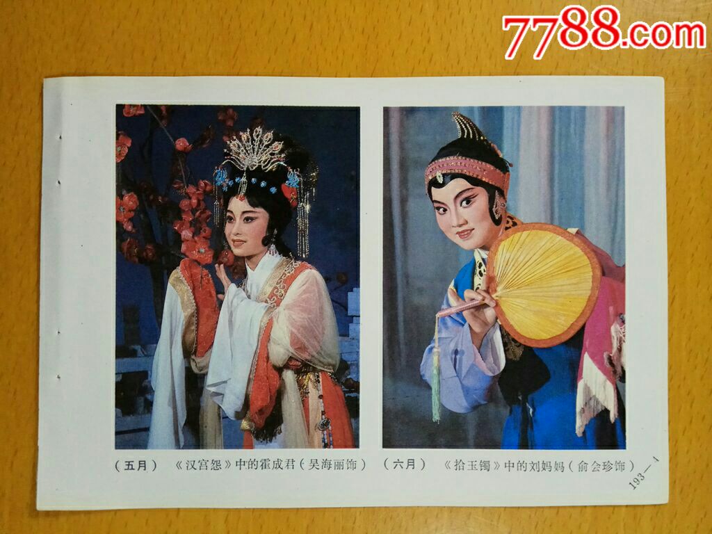 越剧小百花吴海丽俞会珍