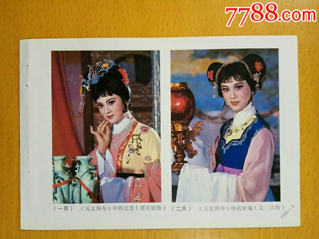 越剧小百花周美姣吴洁