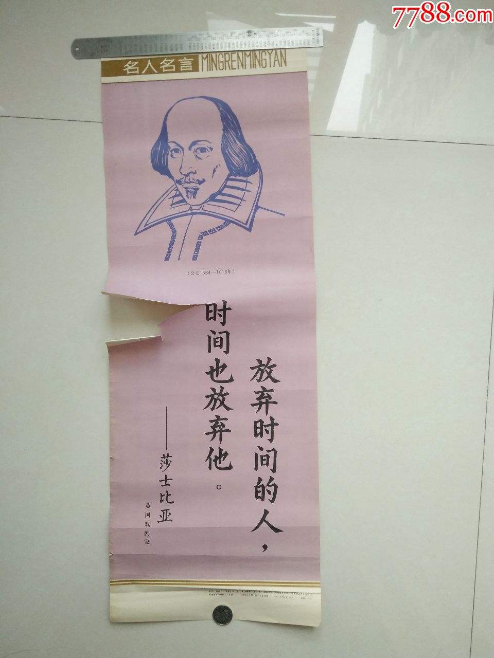 宣传画-名人名言:莎士比亚(1982年一版一印)