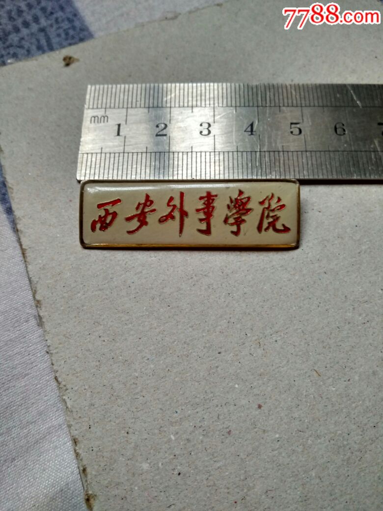 西安外事学院校徽