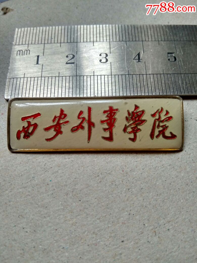 西安外事学院校徽