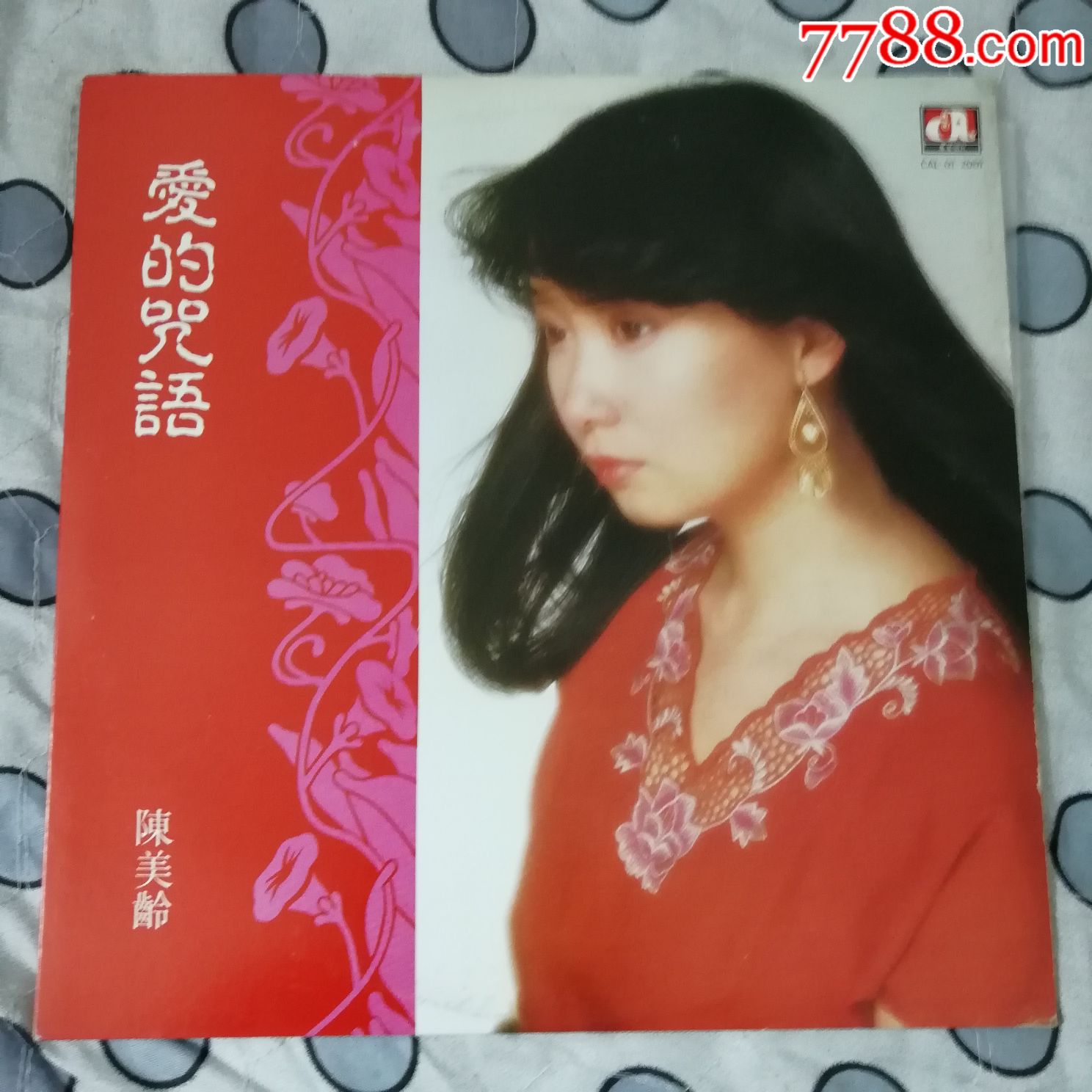 陈美龄爱的咒语黑胶唱片