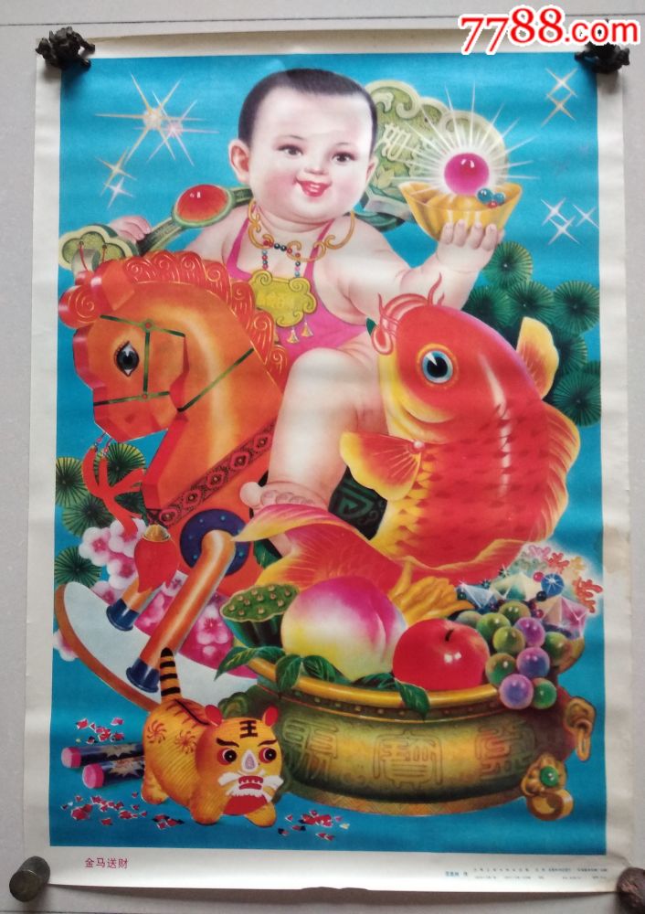 0000元-se62992754-年画/宣传画-零售-7788收藏__中国收藏热线