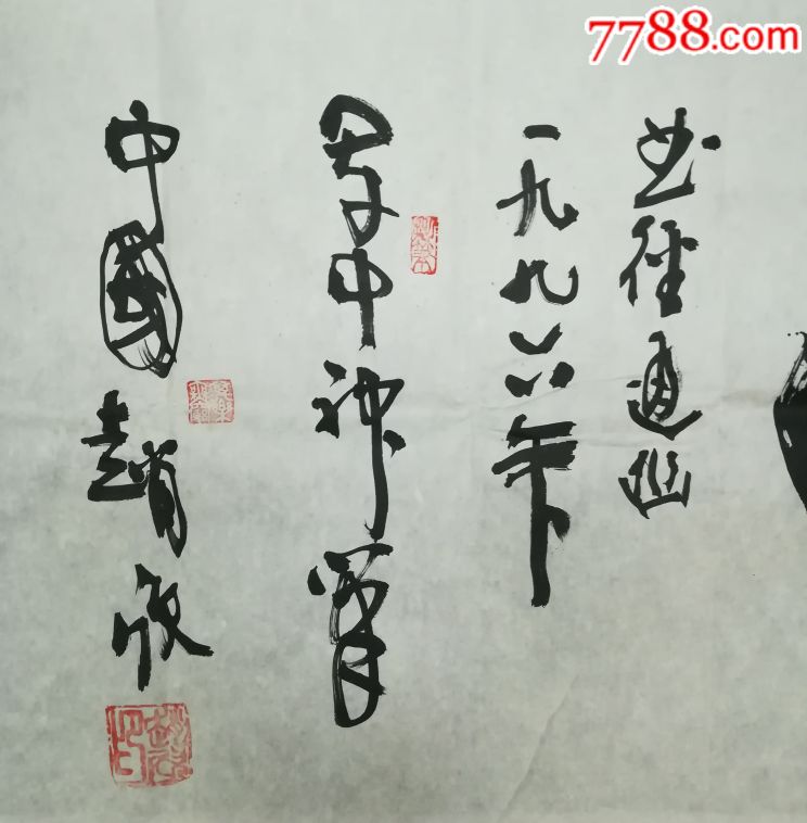 当代书法大家:赵欣