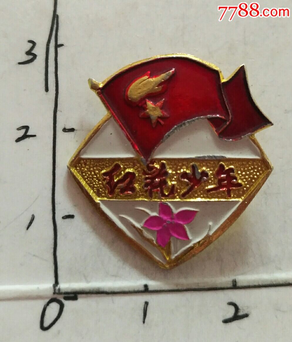 红花少年