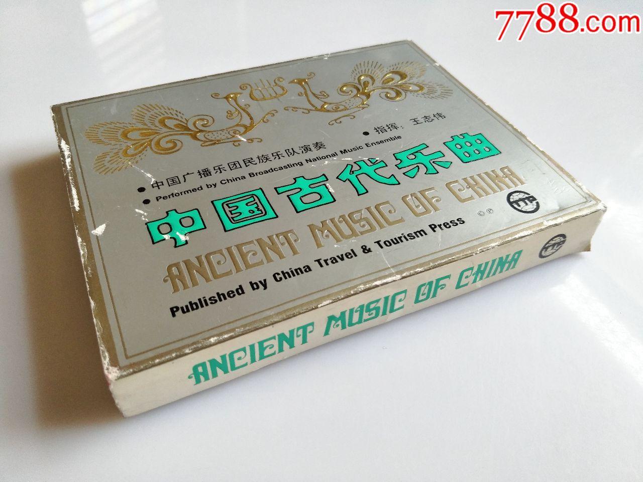 中国古典乐曲(套装)
