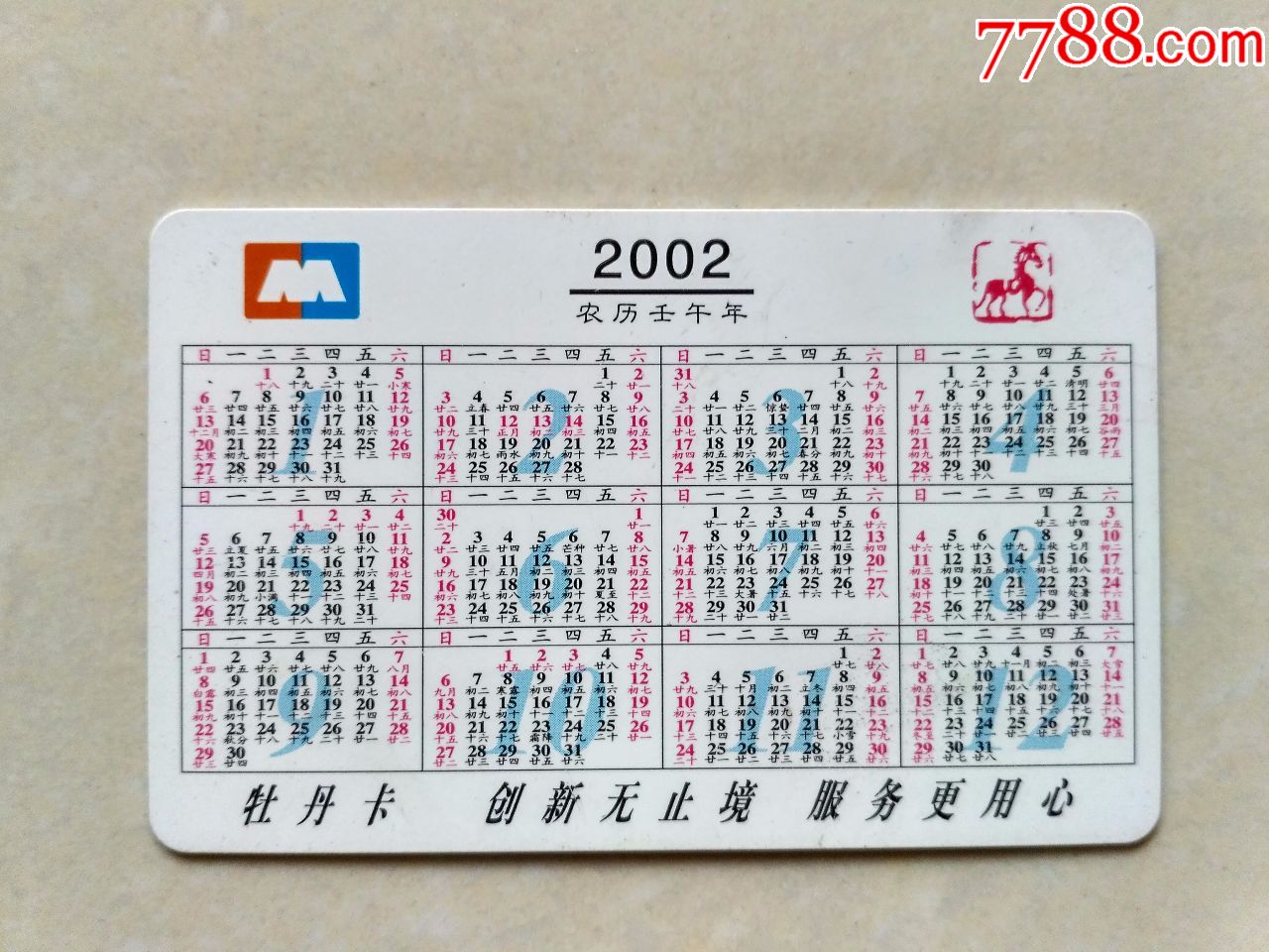 2002年年历图片