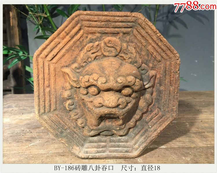 by186砖雕八卦吞口清代老物件道教文化收藏民俗古玩直径18cm
