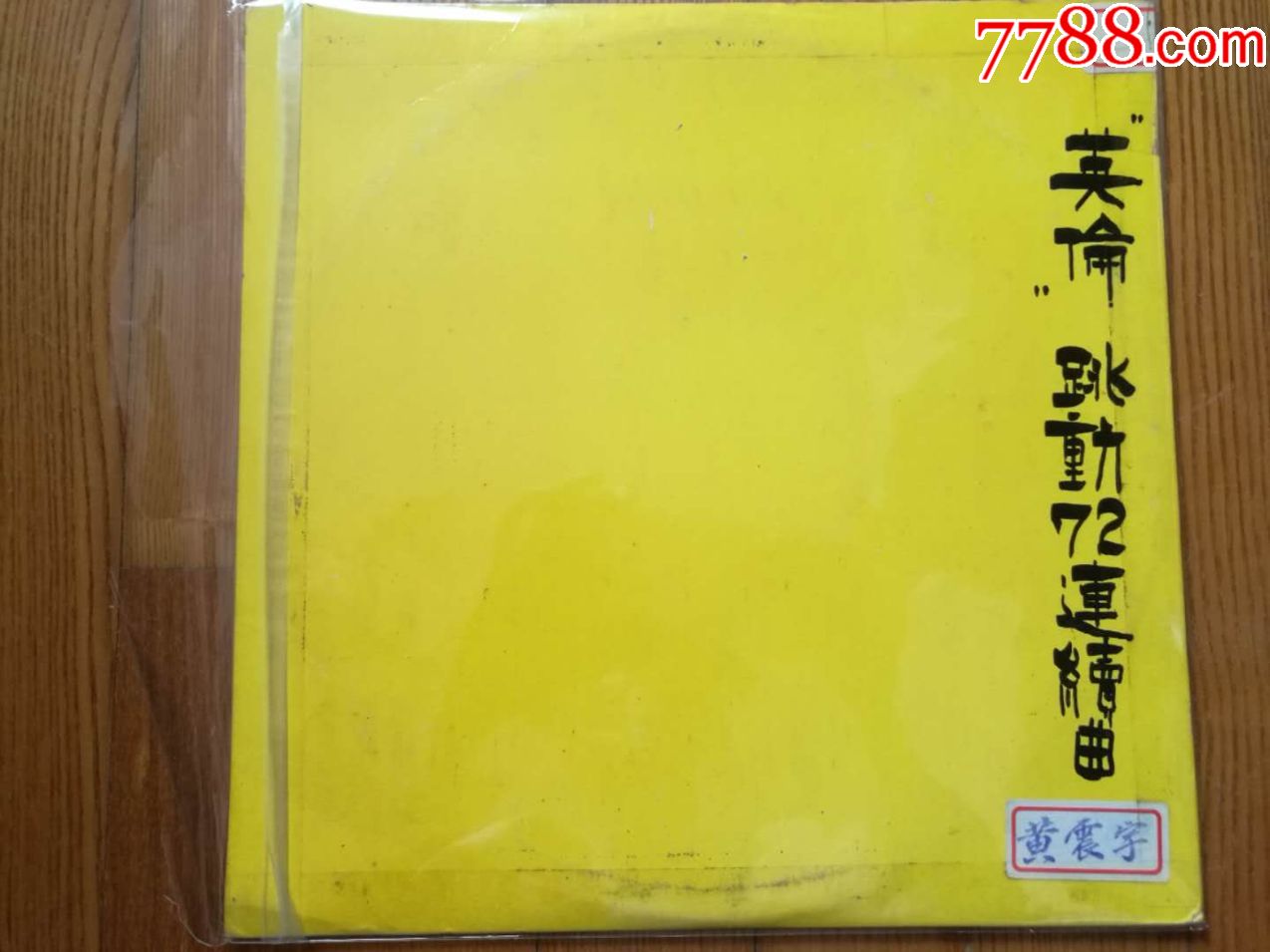 黑胶唱片:祝瑞莲/黄敏男跳动72日文语连续曲(台湾原版2lp)裸盘~英伦