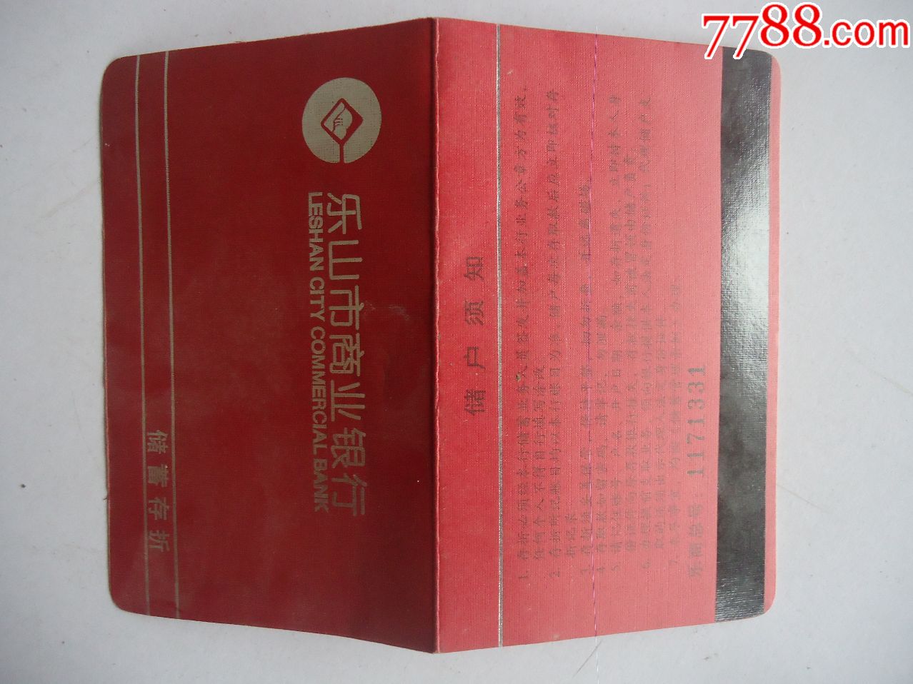 乐山市商业银行