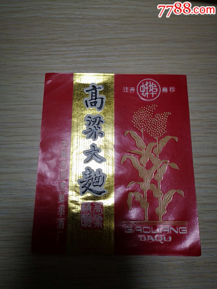 安徽蚌埠高粱大曲酒标