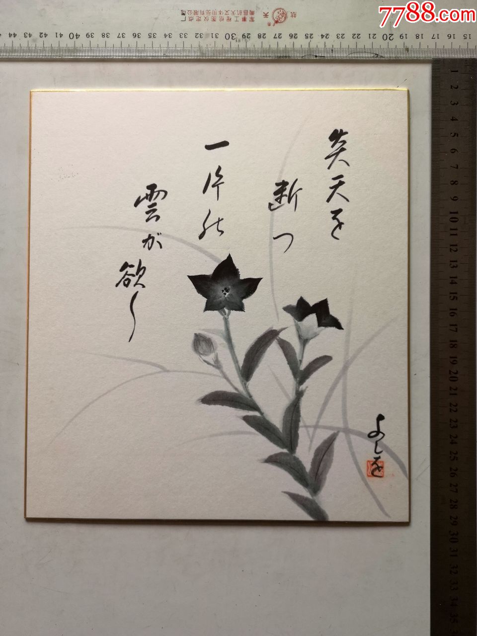 早期好品毛笔手绘水墨画《花》