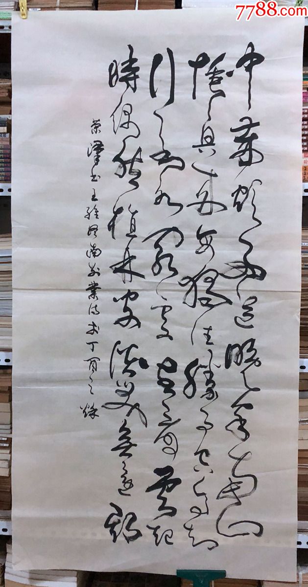 书法原作80刘荣汉成都书法家王维终南别业四尺全开