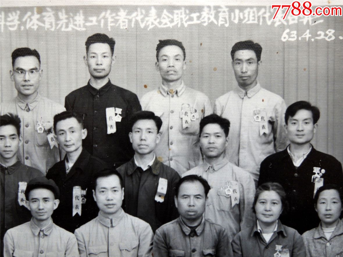 老照片收藏1812-1962年昆明市文教卫科体先进工作者大会代表合影