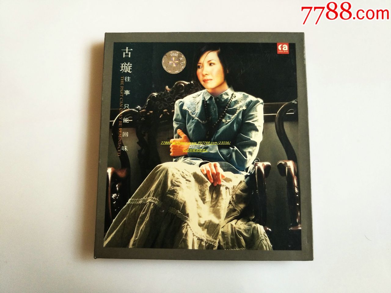 古旋-往事只能回味