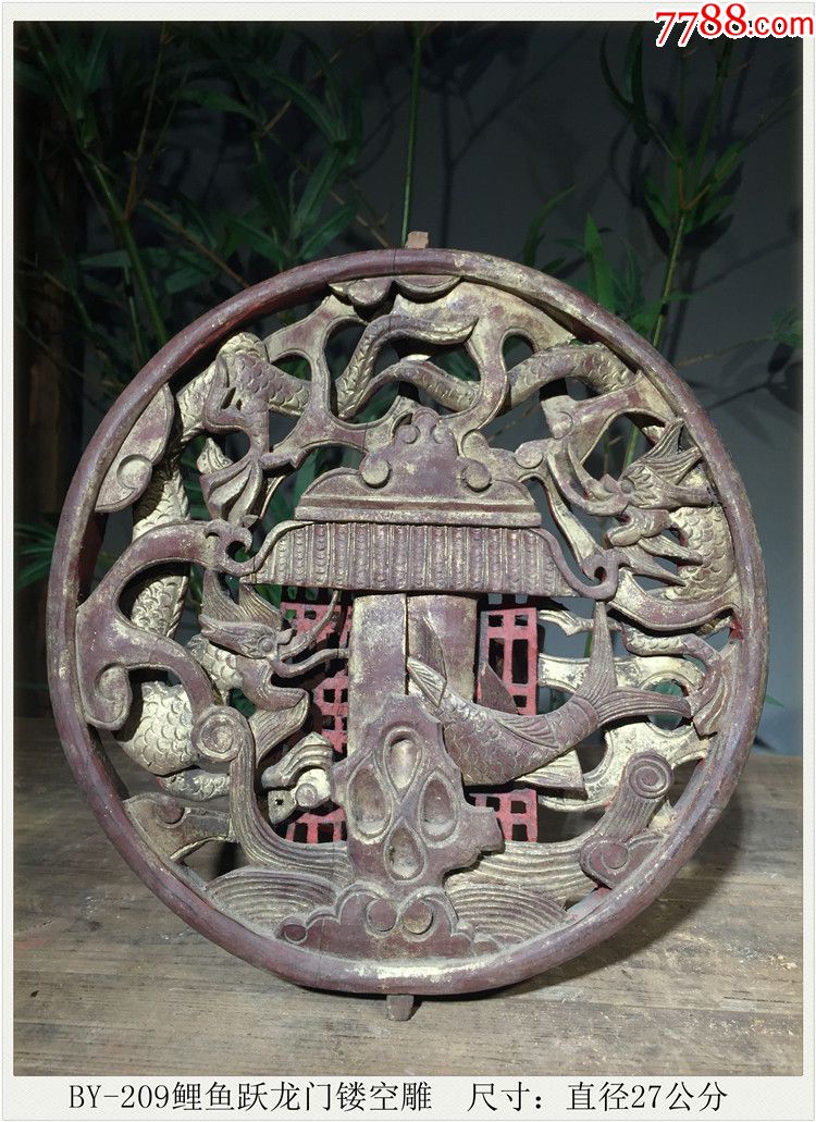 by209鲤鱼跃龙门镂空雕清代老木雕古玩古董民俗收藏尺寸直径27公分