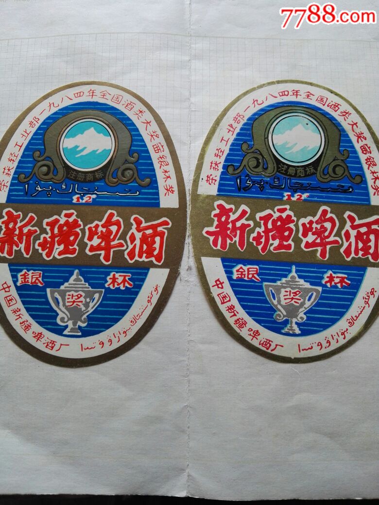 新疆啤酒(右)